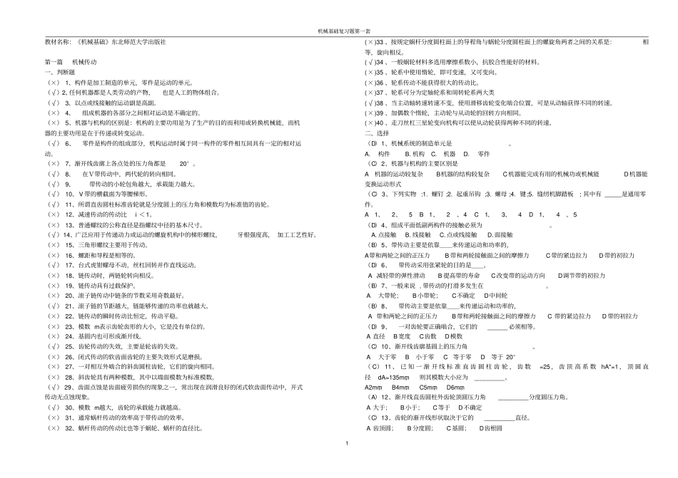 中职机械基础复习题1_第1页