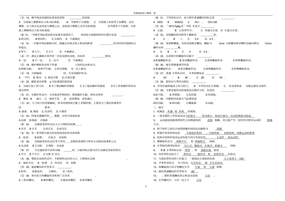 中职机械基础复习题1_第2页