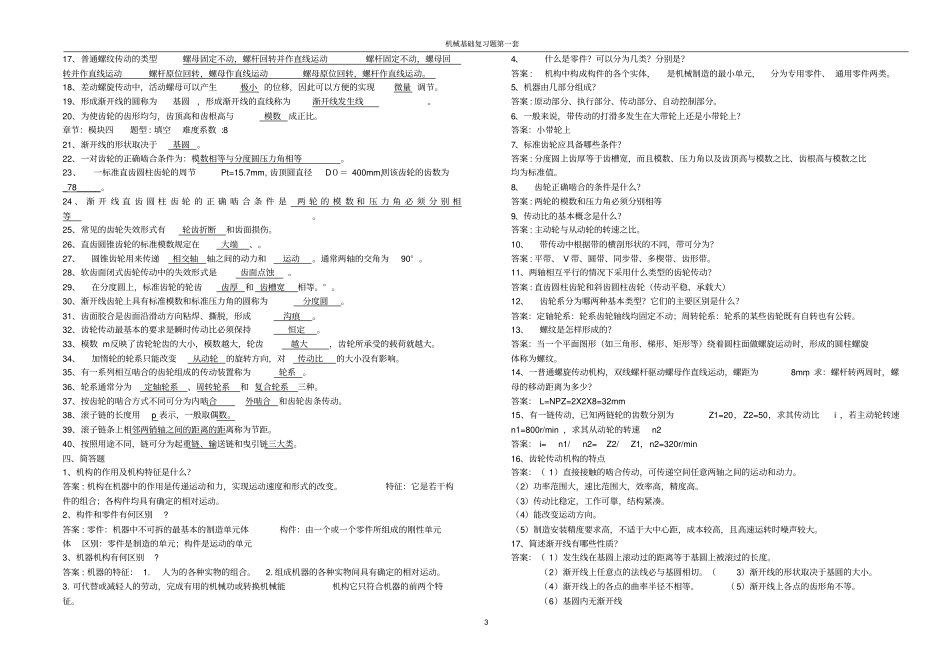 中职机械基础复习题1_第3页