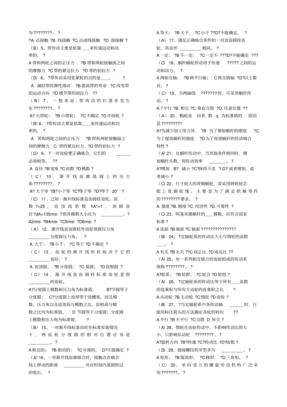 中职机械基础复习题_第2页