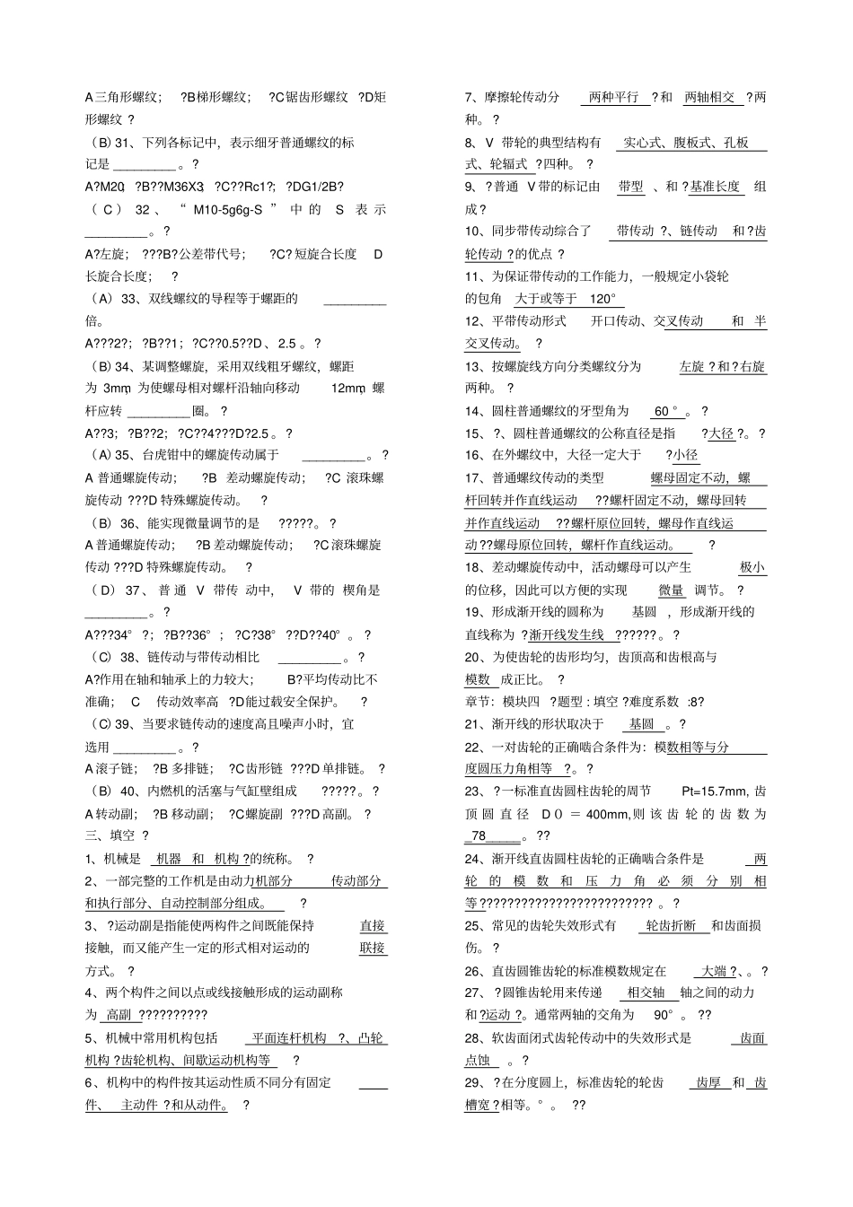 中职机械基础复习题_第3页