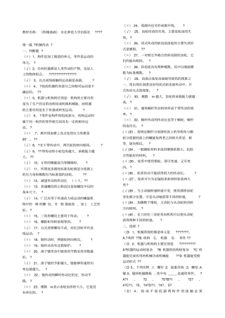 中职机械基础复习题