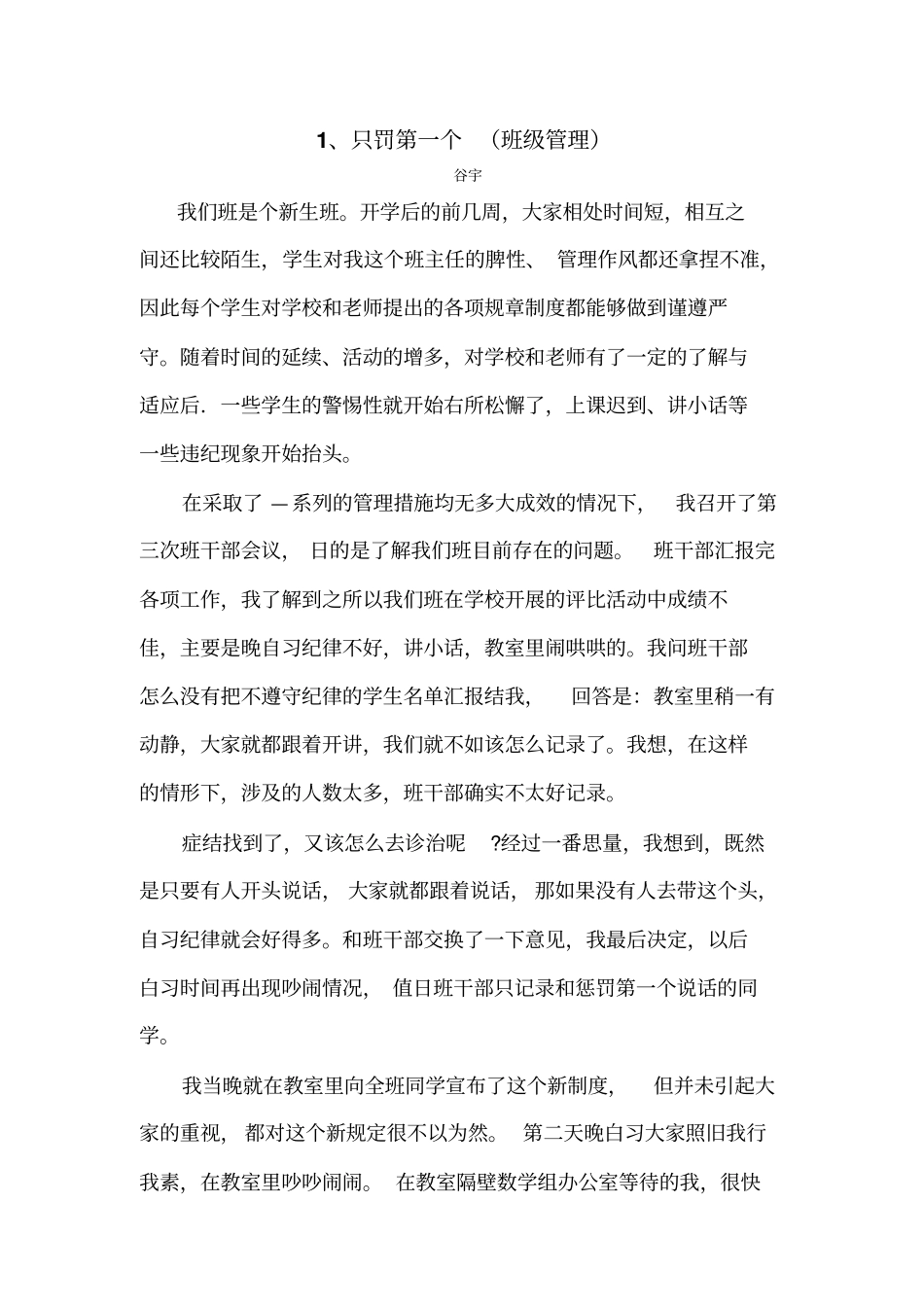 中职班主任案例_第1页