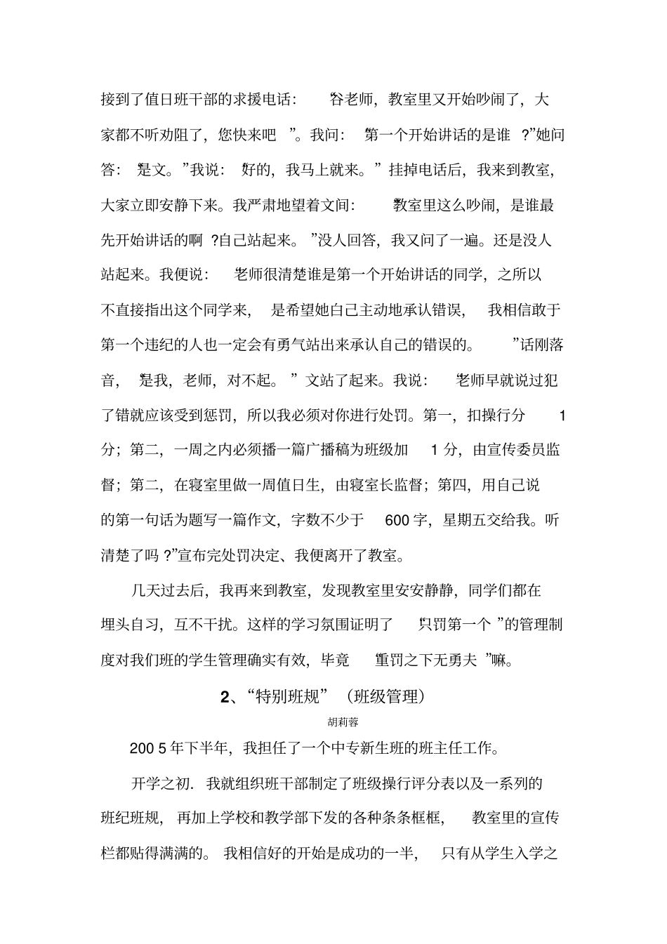 中职班主任案例_第2页