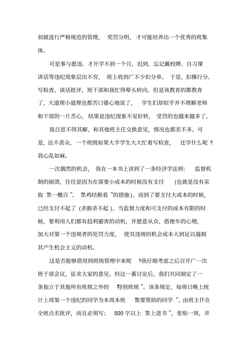 中职班主任案例_第3页