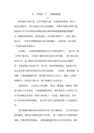 中职班主任案例