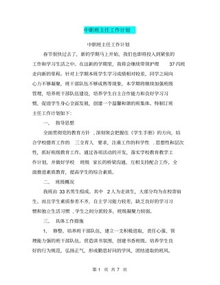 中职班主任工作计划
