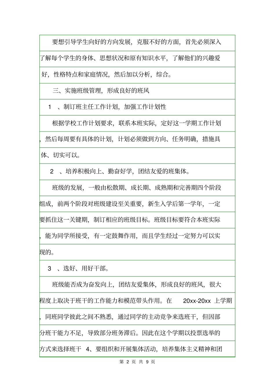 中职班主任的工作总结范文班主任工作总结_第2页