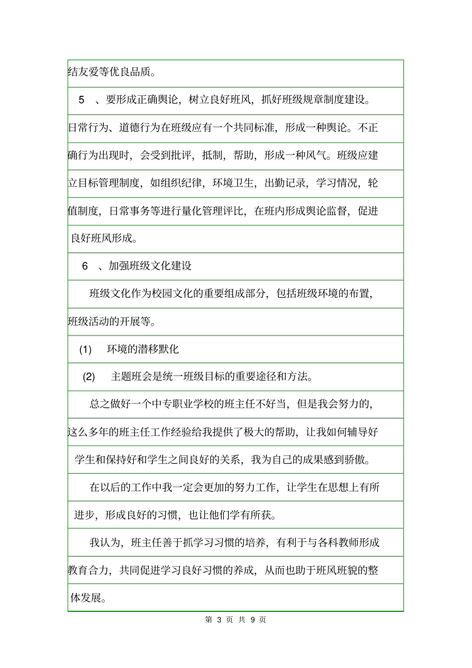 中职班主任的工作总结范文班主任工作总结_第3页