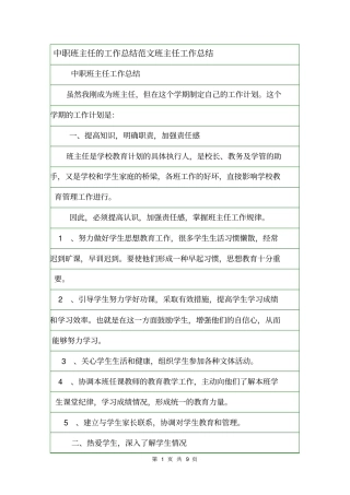 中职班主任的工作总结范文班主任工作总结