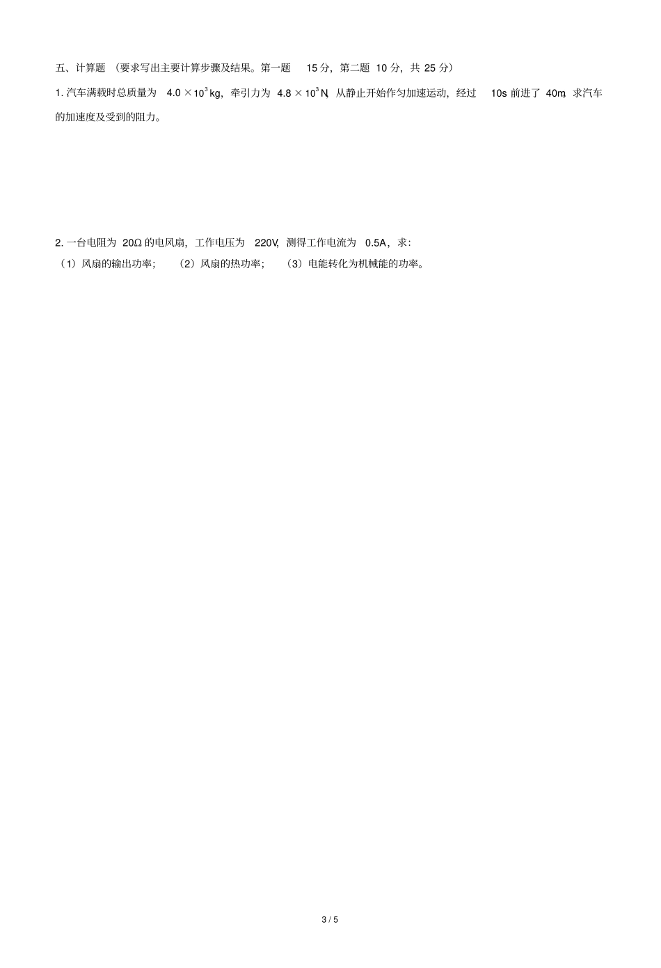 中职物理试卷及参考答案_第3页