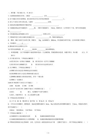 中职物理试卷及参考答案