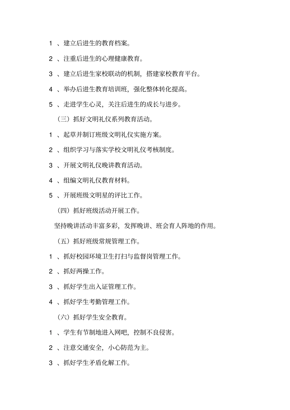 中职班务工作计划_第2页