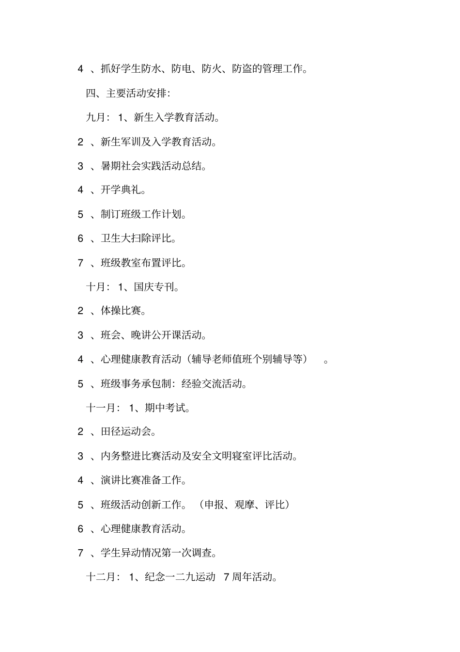 中职班务工作计划_第3页