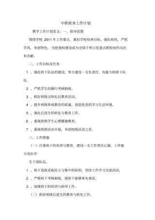 中职班务工作计划