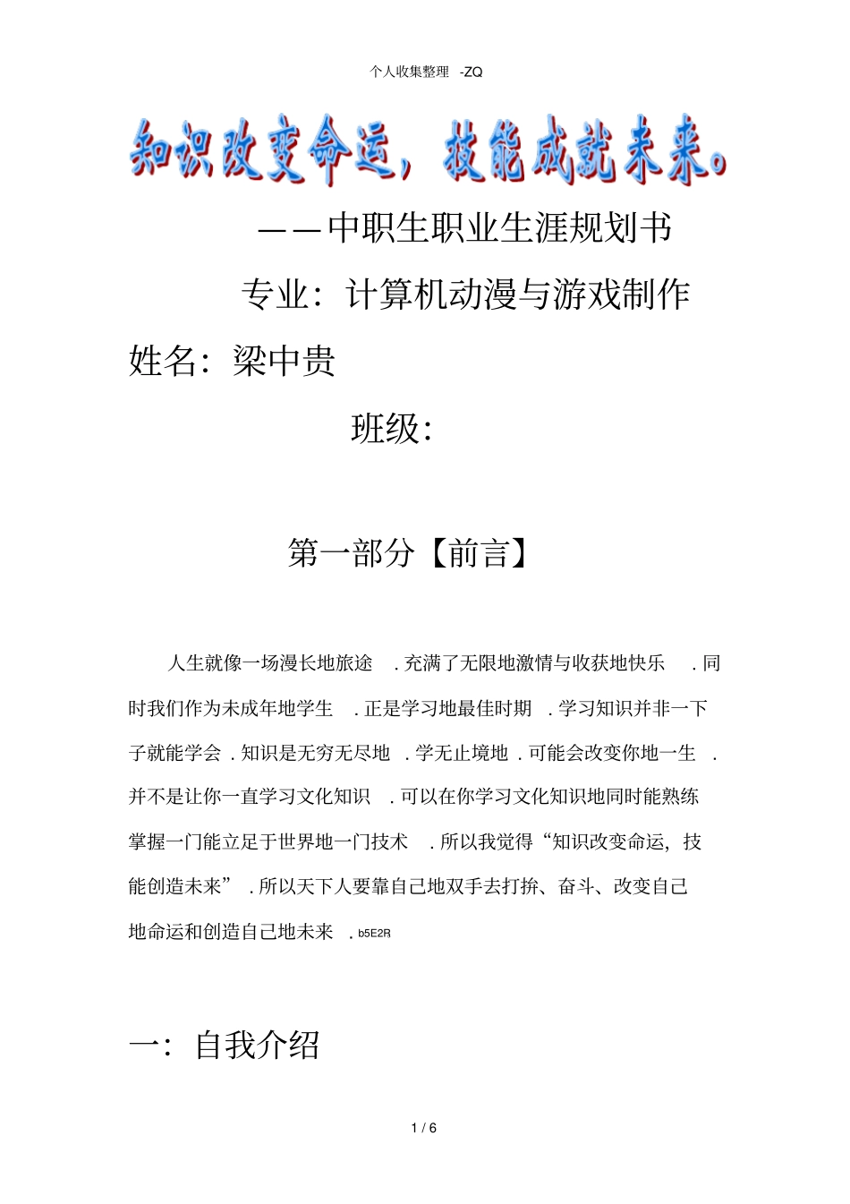 中职生职业生涯规划书_第1页