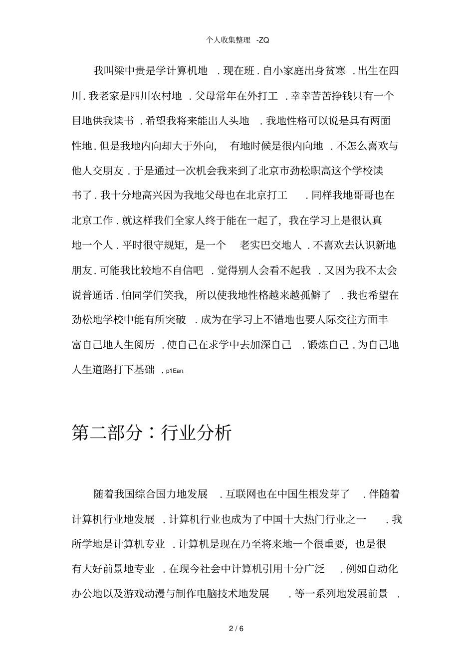 中职生职业生涯规划书_第2页