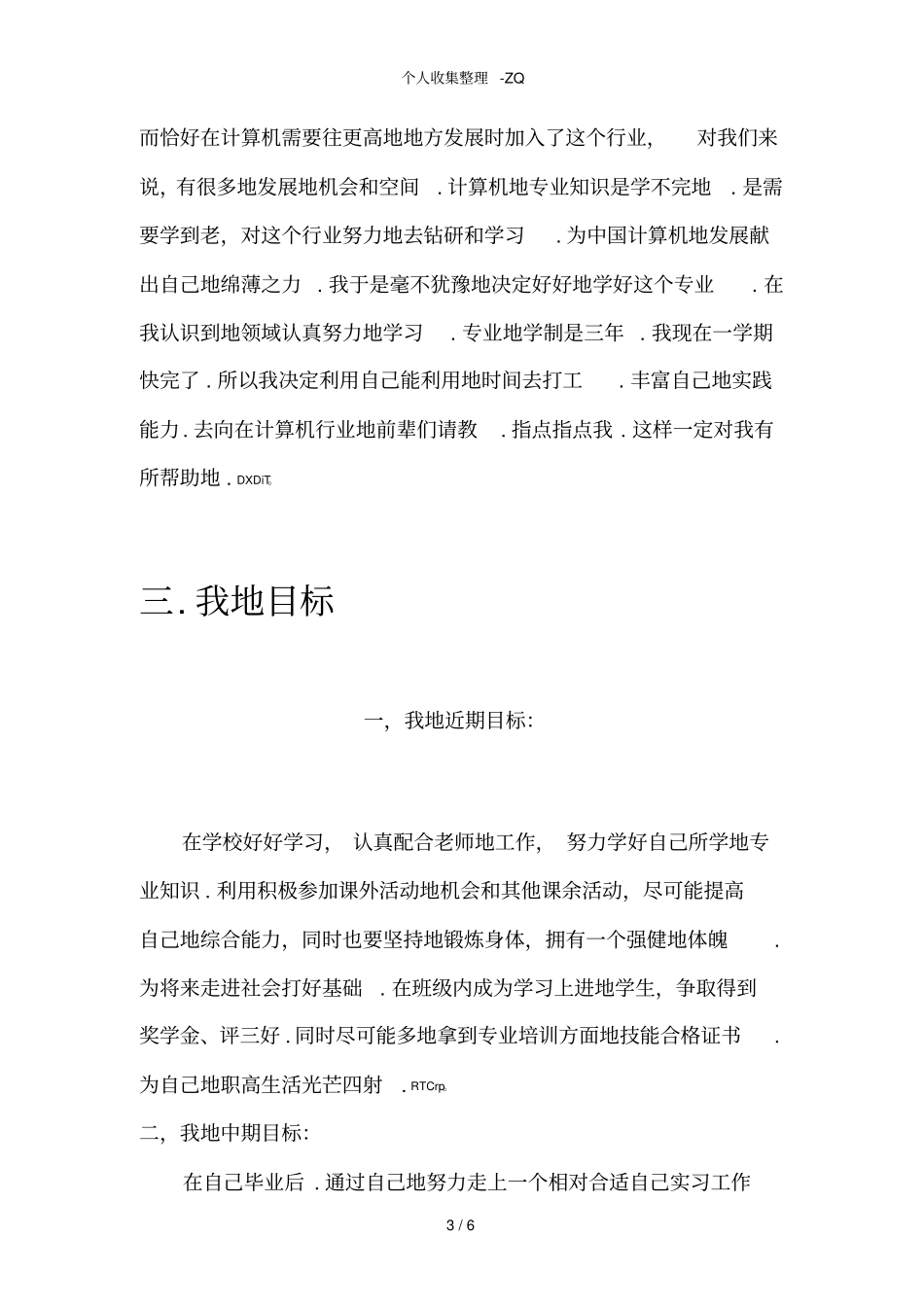 中职生职业生涯规划书_第3页