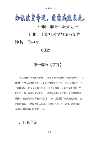 中职生职业生涯规划书