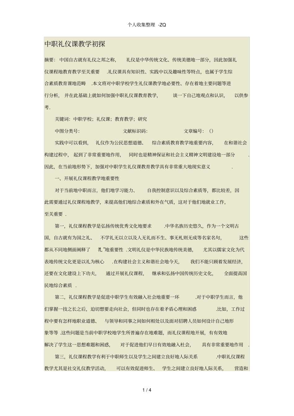 中职礼仪课教学初探_第1页