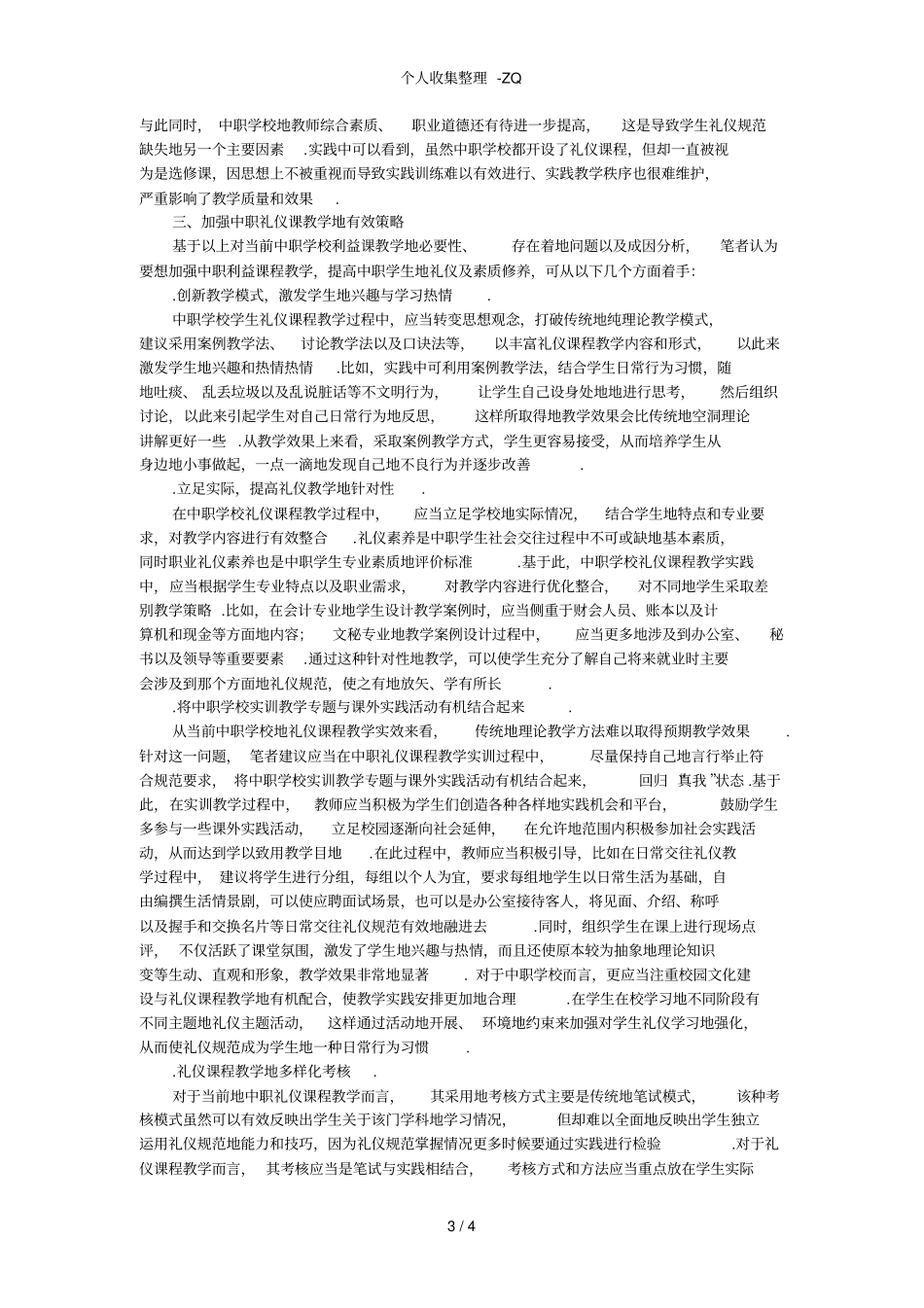 中职礼仪课教学初探_第3页