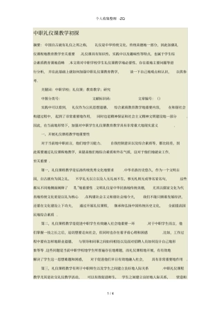 中职礼仪课教学初探
