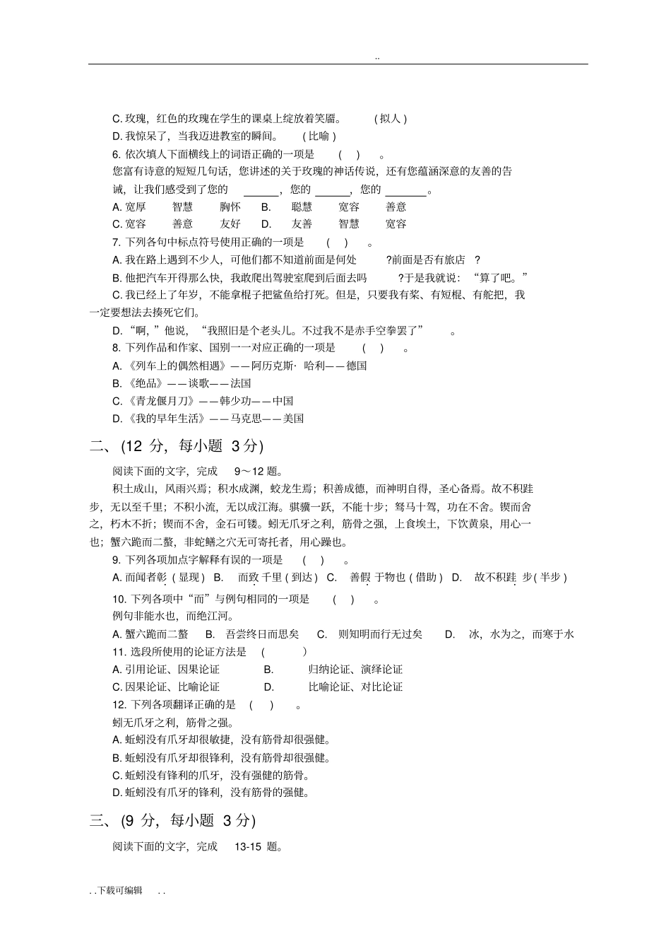 中职生高考语文模拟试题卷5带答案_第2页
