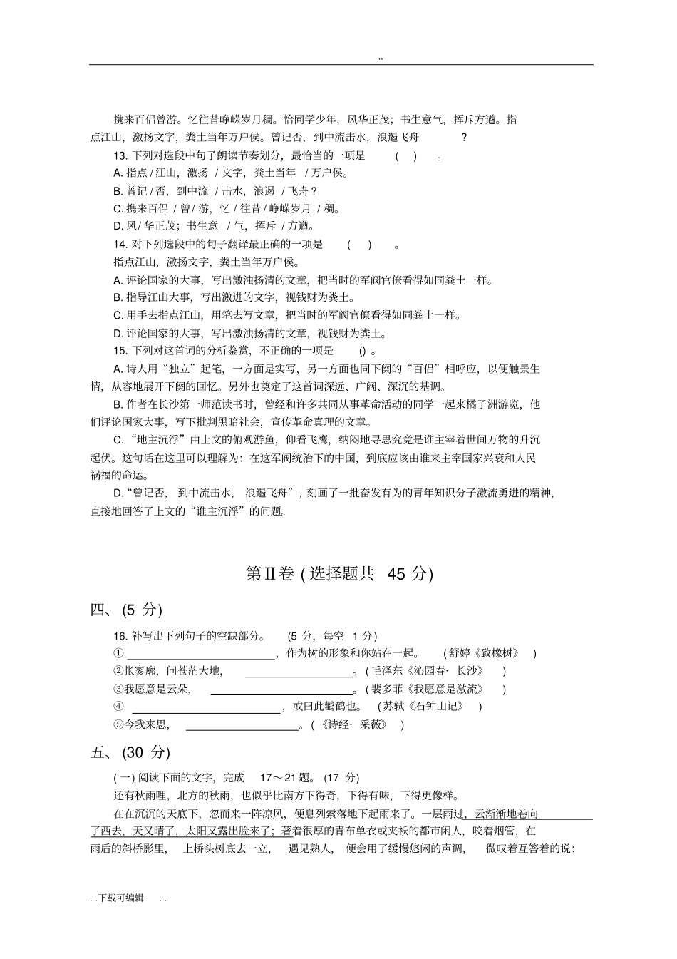 中职生高考语文模拟试题卷5带答案_第3页