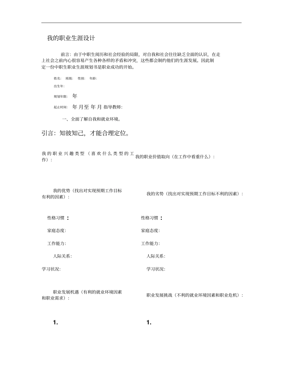 中职生职业生涯规划书表格_第1页