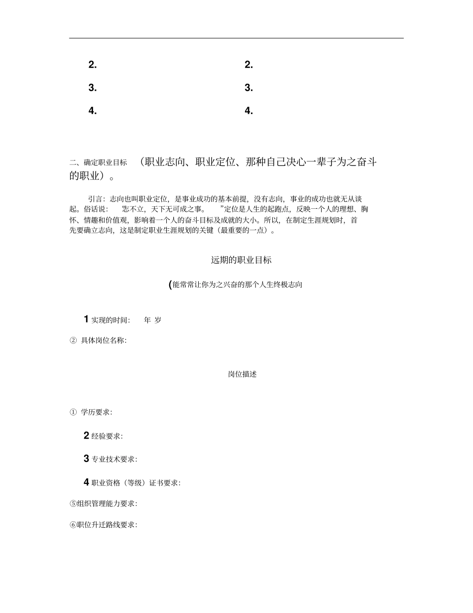 中职生职业生涯规划书表格_第2页