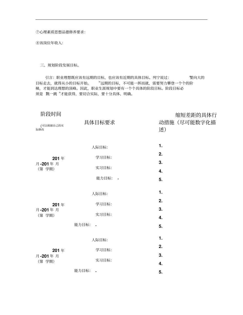 中职生职业生涯规划书表格_第3页