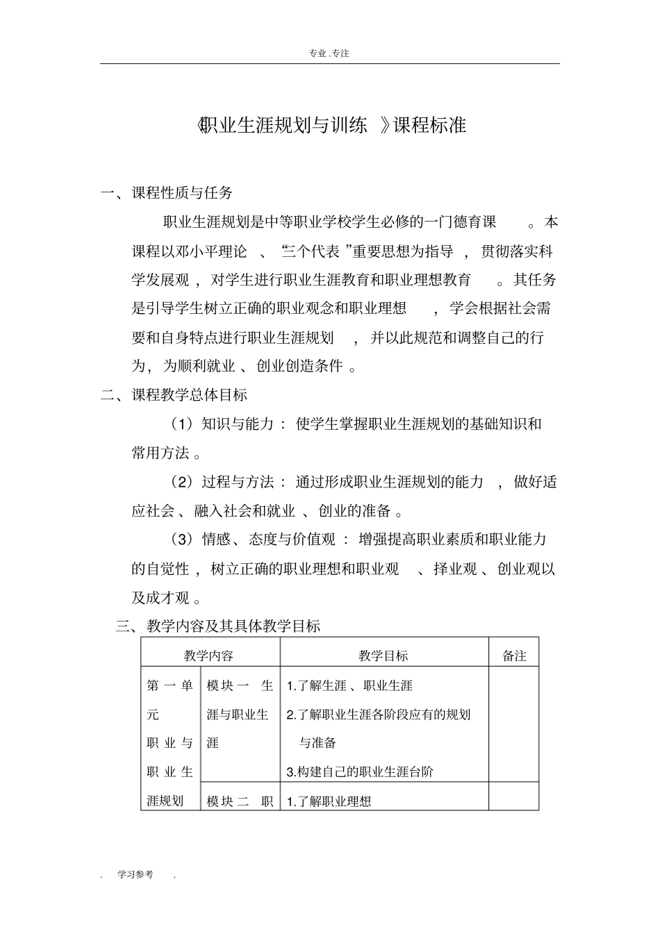 中职职业生涯规划课程标准_第1页