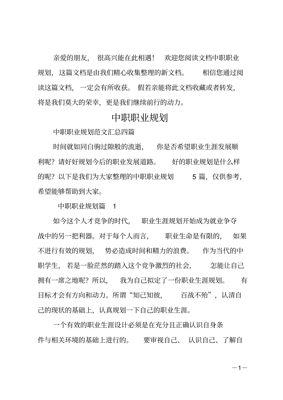 中职职业规划实用_第1页