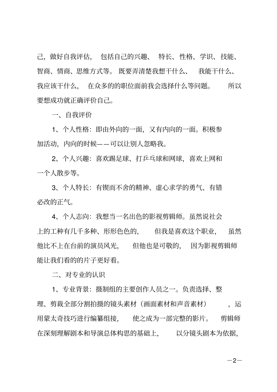 中职职业规划实用_第2页