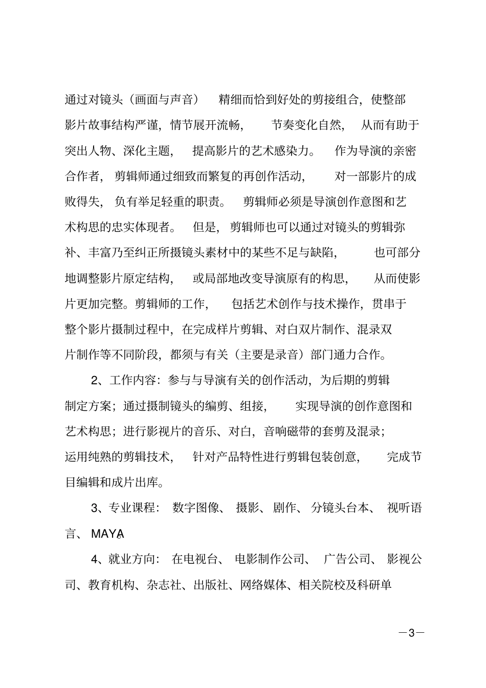 中职职业规划实用_第3页