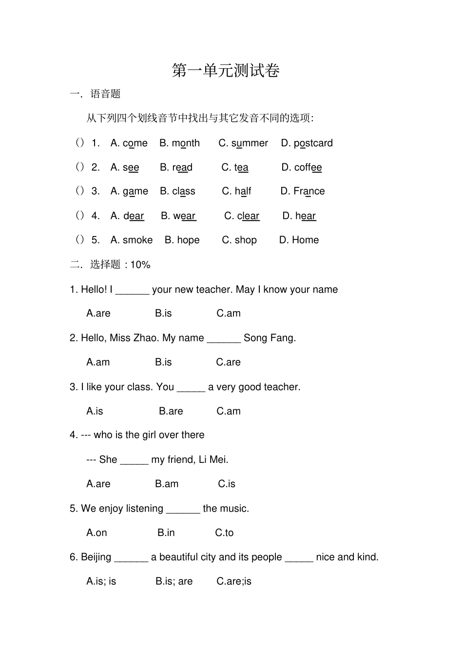 中职英语基础模块1unit2的试题整理_第1页
