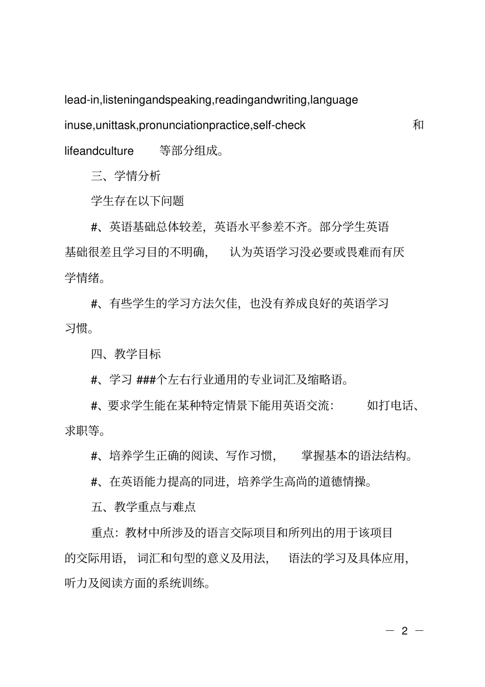 中职英语教学的工作计划精选_第2页