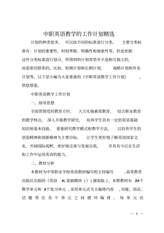 中职英语教学的工作计划精选