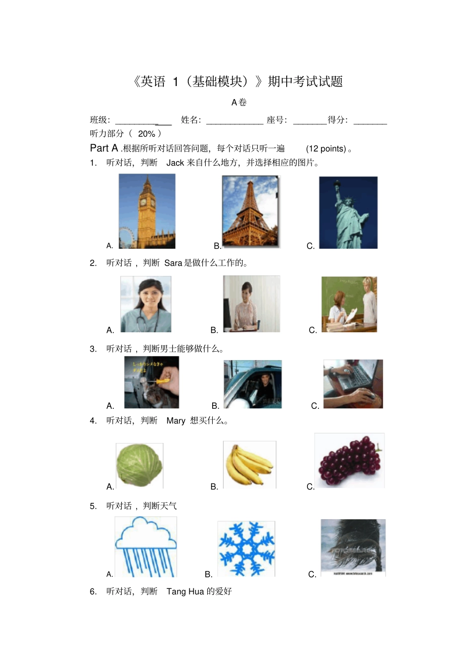 中职英语1基础模块期中考试试题A卷_第1页