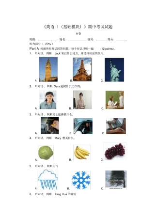 中职英语1基础模块期中考试试题A卷