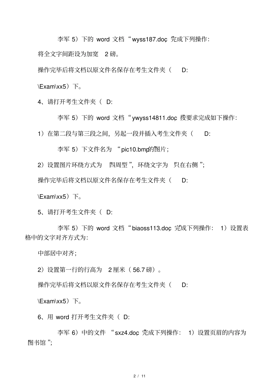 中职计算机应用能力考试我题库_第2页