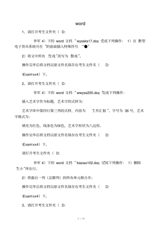 中职计算机应用能力考试我题库