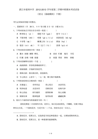 中职语文基础模块期末试卷及参考答案黑