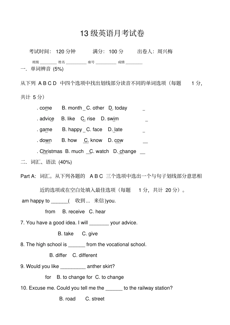 中职英语试卷_第1页