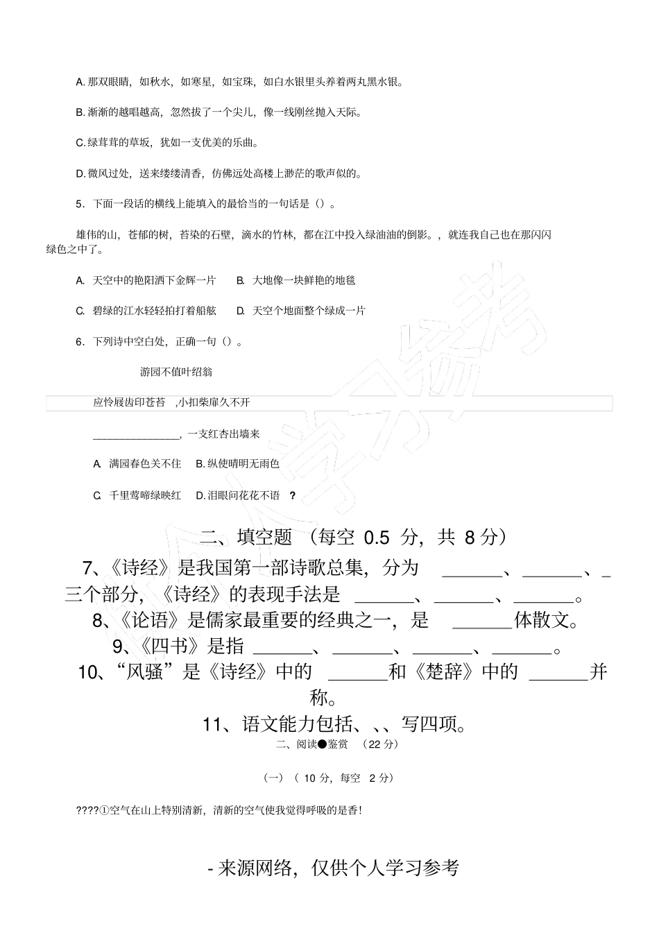 中职语文对口高考模拟试卷_第2页