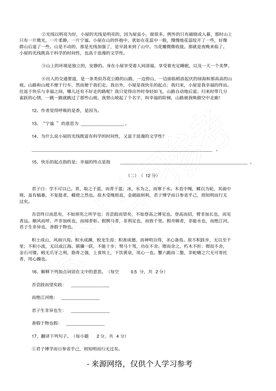 中职语文对口高考模拟试卷_第3页