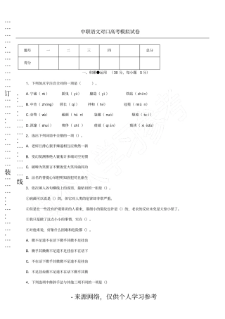 中职语文对口高考模拟试卷
