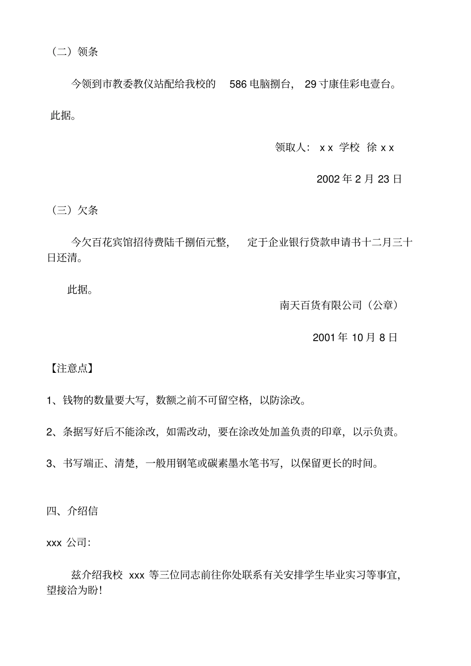 中职语文应用文写作校本教材_第2页