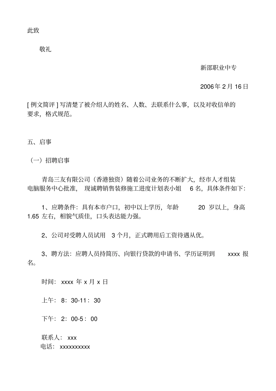 中职语文应用文写作校本教材_第3页