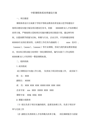 中职课程体系改革建设方案